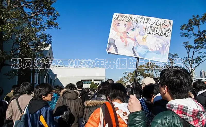 邪风渐起：2026年开播的动漫新势力